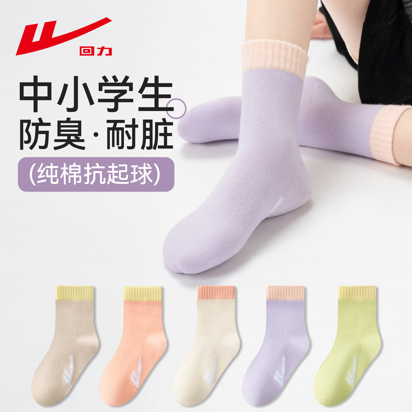 回力儿童袜子耐脏底运动袜