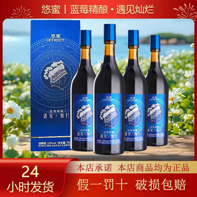 悠蜜蓝莓精酿遇见灿烂13度75果酒