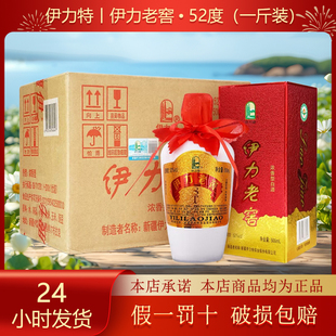 新疆名酒伊力大老窖52度500ml浓香型白酒整箱批发伊犁老窖保正品