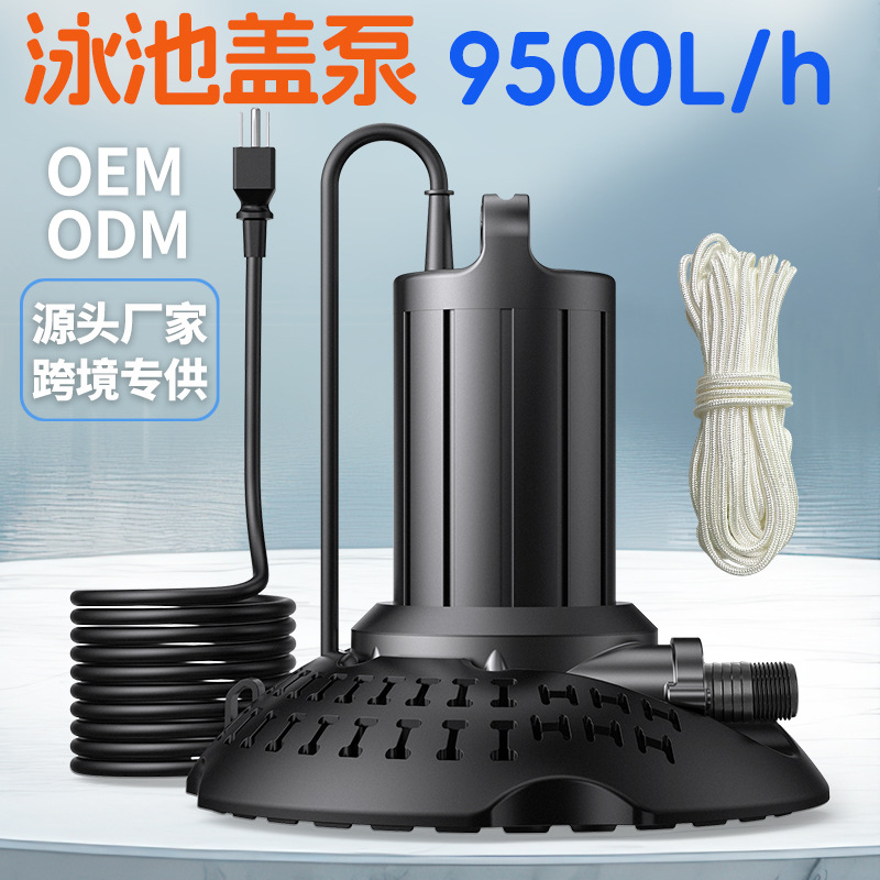 泳池盖水泵220W过滤循环抽水泵9500H/L池塘假山喷泉潜水泵抽水机