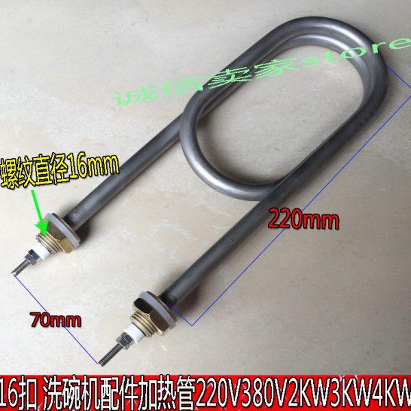 有田洗碗机加热管RT-010商用有田洗碗机专用水箱发热管3KW加热管