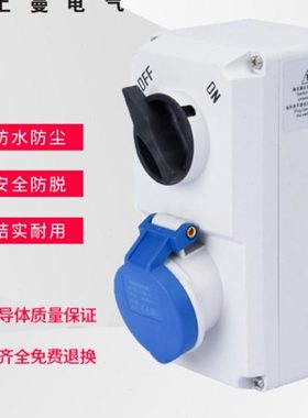 上曼电气MXS-J254-6防水MXS-J234-6带开关机械连锁插座32A/IP44