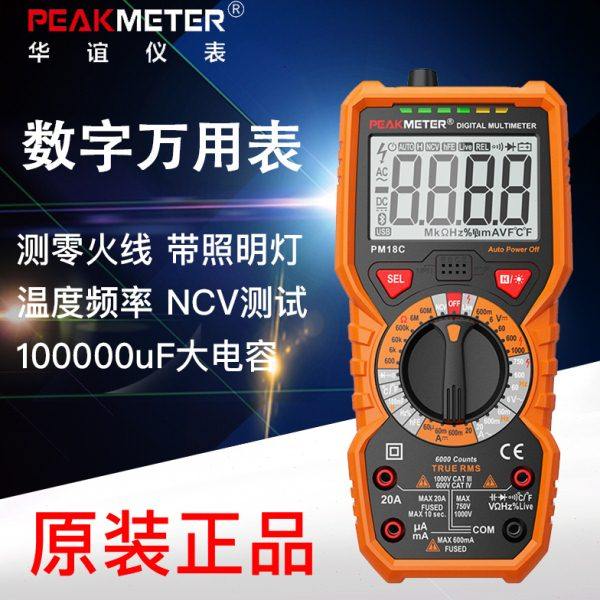 华谊高精度数字万用表PM18C自动防烧电工电流表电容数显式表