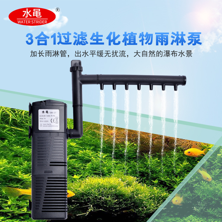 水族三合一潜水泵增氧生化抽水泵植物雨淋鱼缸超白过滤盒乌龟爬行