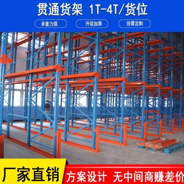贯通式货架仓库驶入式货架通廊货架重型货架立体仓储货架,商业/办公家具,流利货架,淘宝优惠券,粉丝福利购,淘宝优惠卷