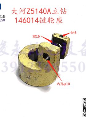 大河/常州立钻配件Z5140A Z5140B Z5150A Z5150B 链轮支架 支座
