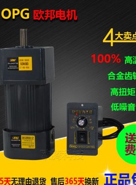 OPG欧邦电机6~120W~250W单相交流220V微型齿轮减速可调速变速马达