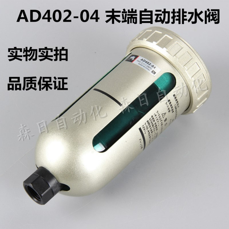 自动排水器 AD402-04 自动排水阀 4分油水分离器