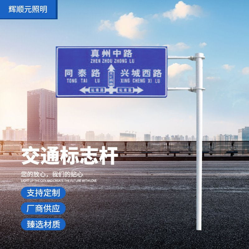 交通标志牌杆厂家 公路道路人行道提示牌 反光标识杆路牌指示杆