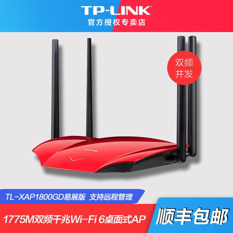 TP-LINK 普联（)1775M双频千兆Wi-Fi6桌面式AP双频并发远程管