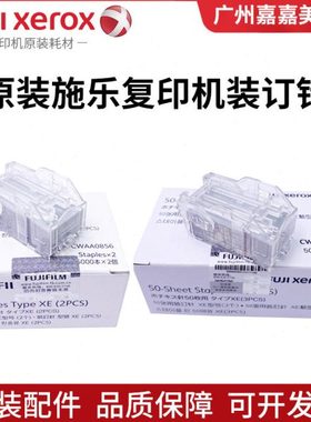 原装 施乐 C3070 C3570 C4570 C5570 C6570 C7070 装订针 订书针