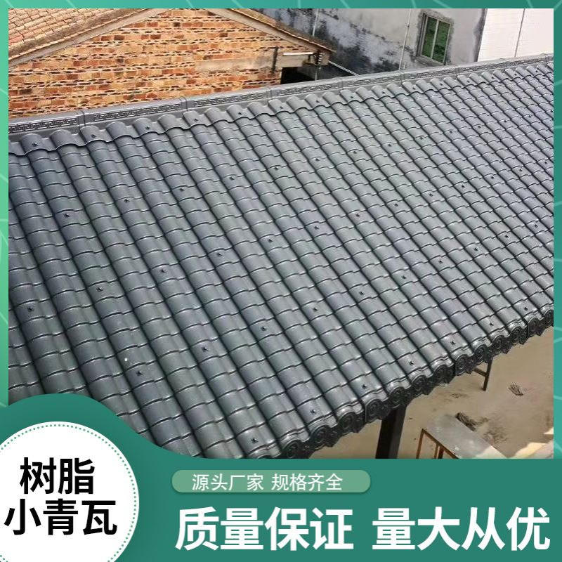 虹鑫建材树脂小青瓦 仿古一体瓦 树脂瓦厂家 蝴蝶瓦 平改坡屋面瓦