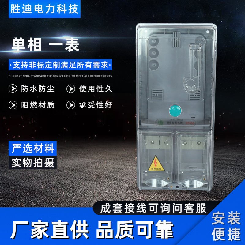 源头厂家现货供应透明挂壁式单相一表电表箱420X190X110电表箱