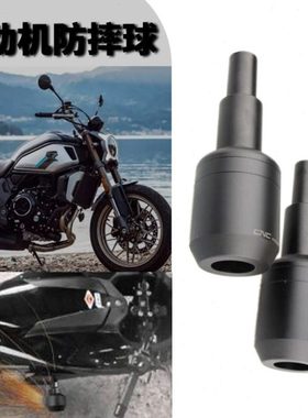 适用春风 700CL-X 楚留香CLX700 改装车身防摔球发动机防摔胶保护