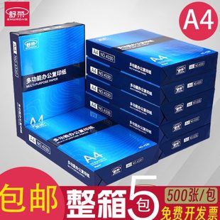舒荣A4复印打印白纸白包装A4纸复印打印A4纸 70克 5包8包装包邮