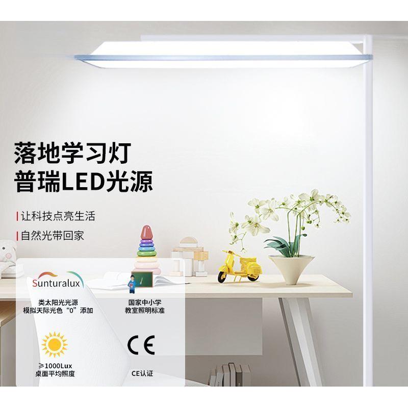 教室灯灯自然光普瑞全光谱led学生学习阅读专用保视力落地灯厂