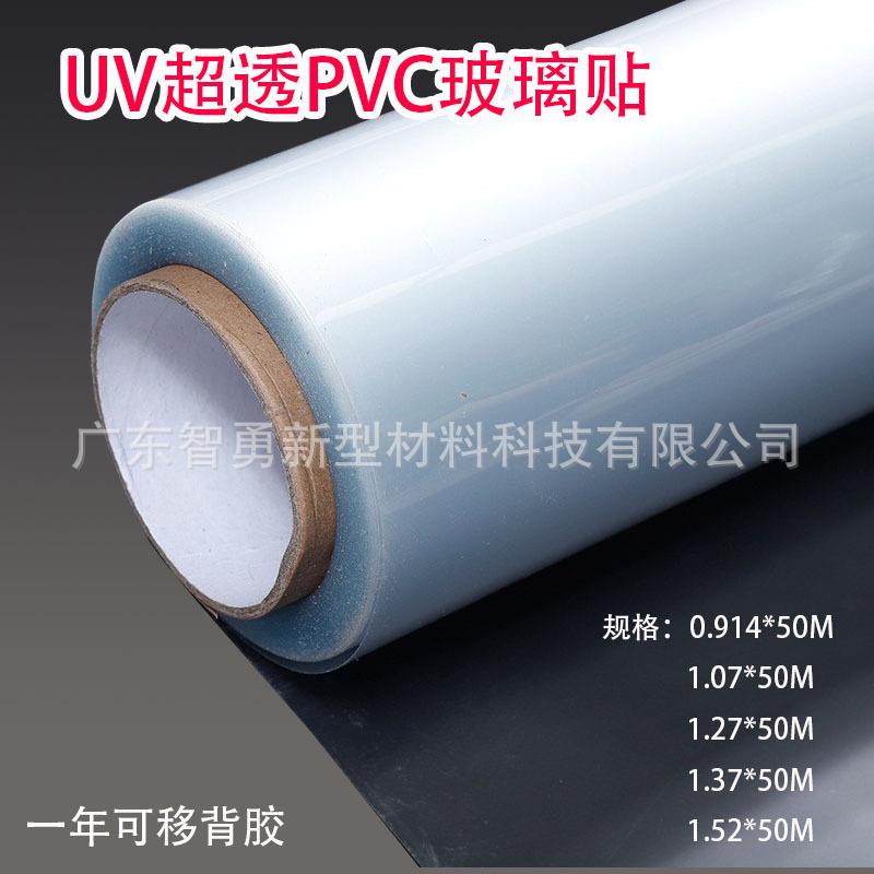 UV超透PVC玻璃贴彩白彩打印膜厨窗贴双面广告贴装饰超透膜