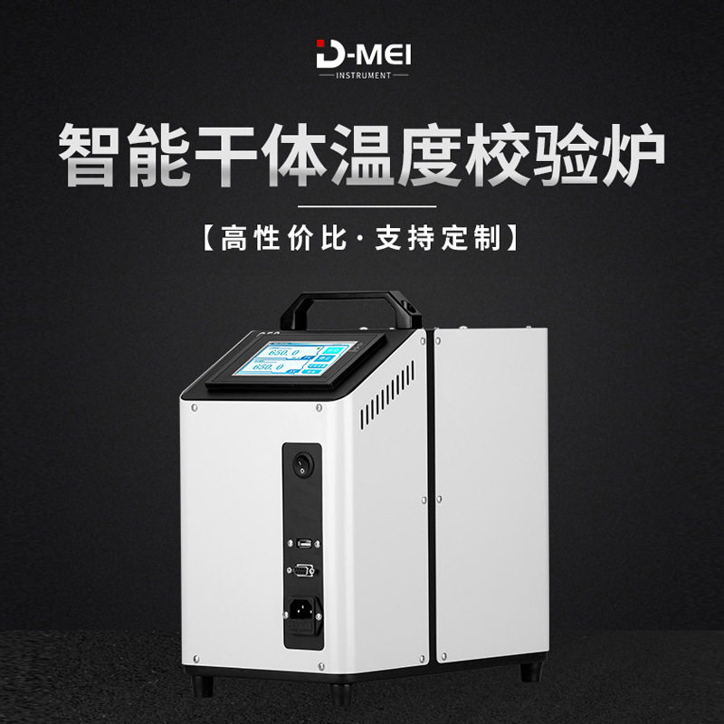 一键操作智能干体温度校验炉均温快便于携带智能干体炉