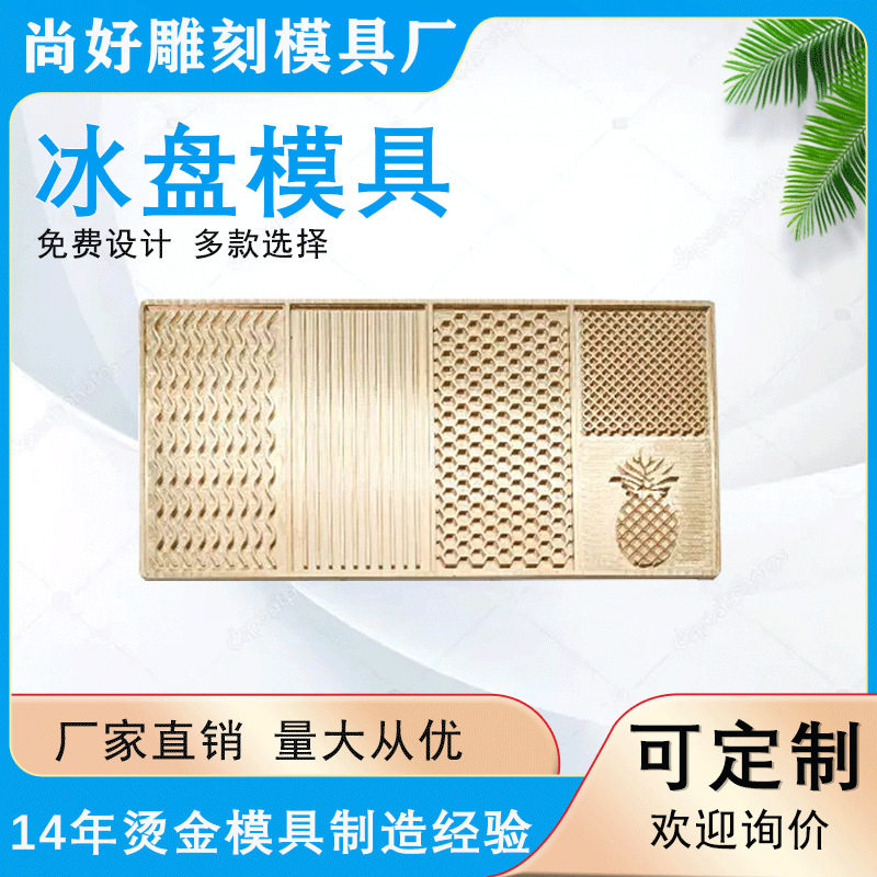 酒吧调酒餐清吧雕刻铜模烙印花纹LOGO标志图案压印冰块印冰盘烙印