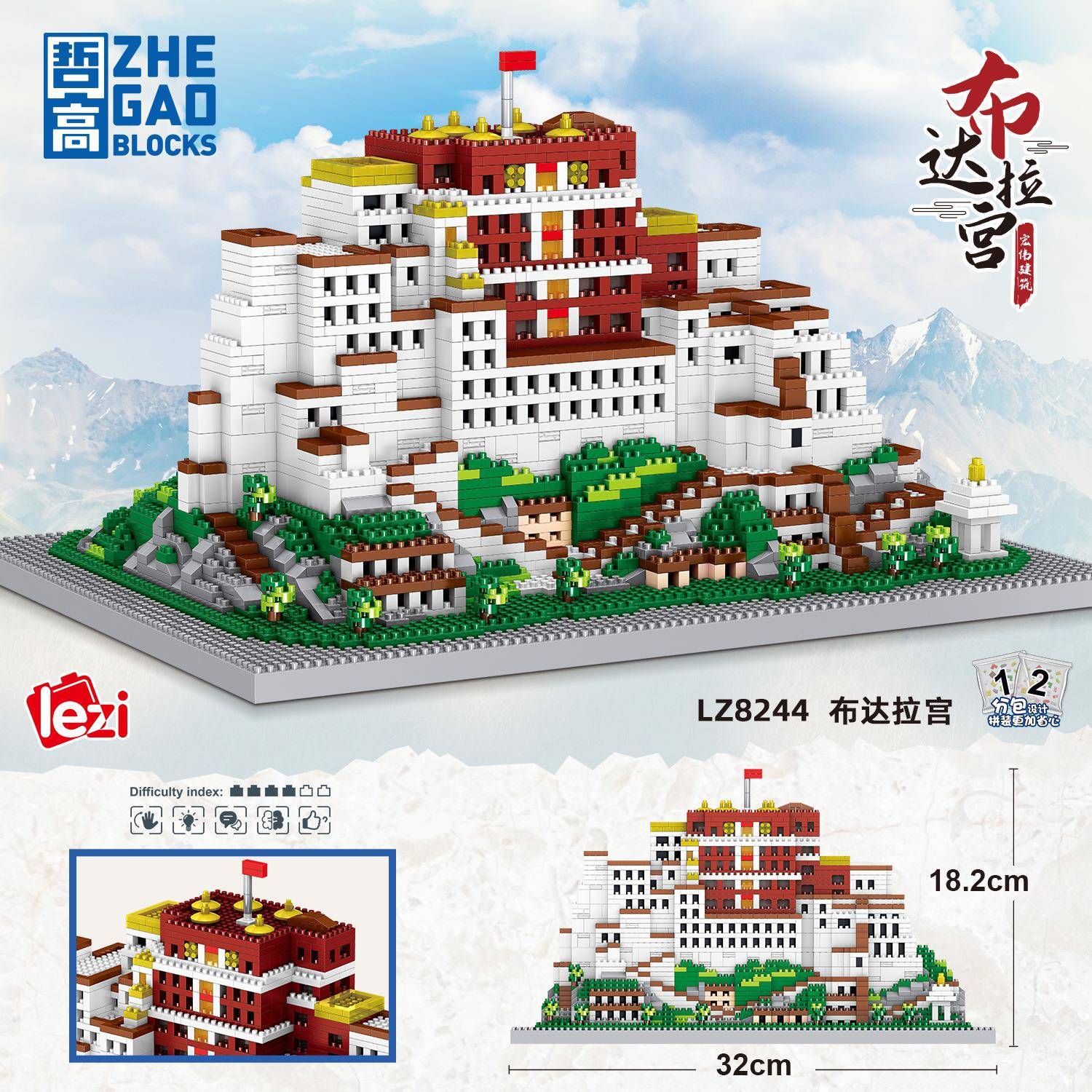 哲高LZ8244小布达拉宫微钻颗粒积木高难度巨大型拼装建筑模型玩具图片