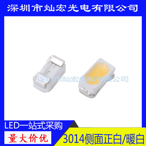 3014侧面正白色贴片LED 超高亮白光 白灯SMD 代替020 335 LED灯珠