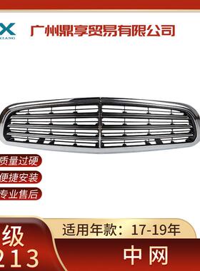 适用于奔驰W213E200E350前杠中网2138800683散热器格栅风口