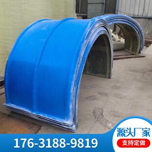 玻璃钢防护罩表面喷涂防老化制品绝缘材料防腐工程手糊产品罩外壳