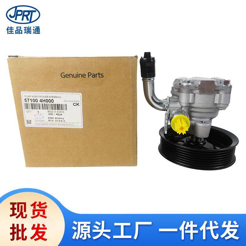 适用于现代起亚转向助力泵57100-0L00057100-5900057100-4H000