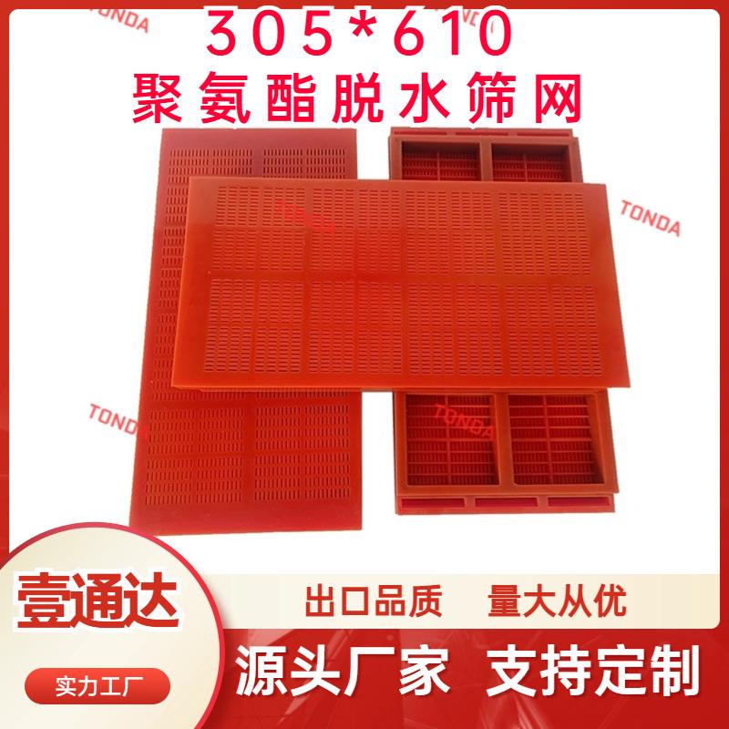 聚氨酯条缝筛网卡槽安装配件齐全305*610聚氨酯脱水筛网
