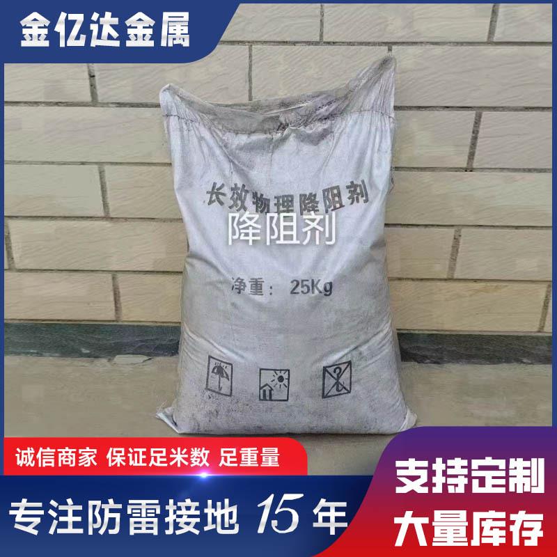 防腐物理降阻剂离子降阻缓蚀剂离子接地极回填料降阻剂