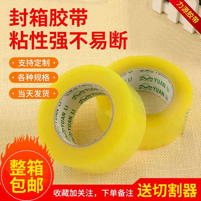 整箱快递打包胶带42mm*100透明胶布黄色封箱胶高粘封口胶布