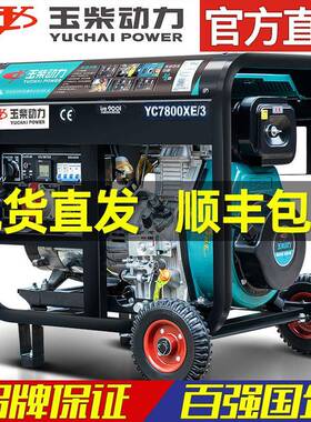 玉柴动力柴油发电机组10KW千瓦小型220V家用三相380V低音yc9800T