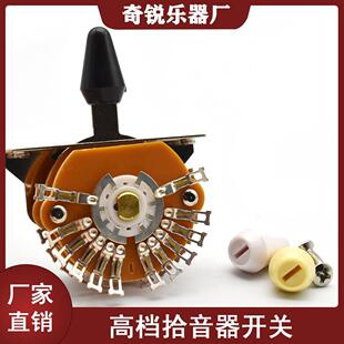 高档电吉他机械档位开关FD吉他拨档器五档24脚拾音器切单开关