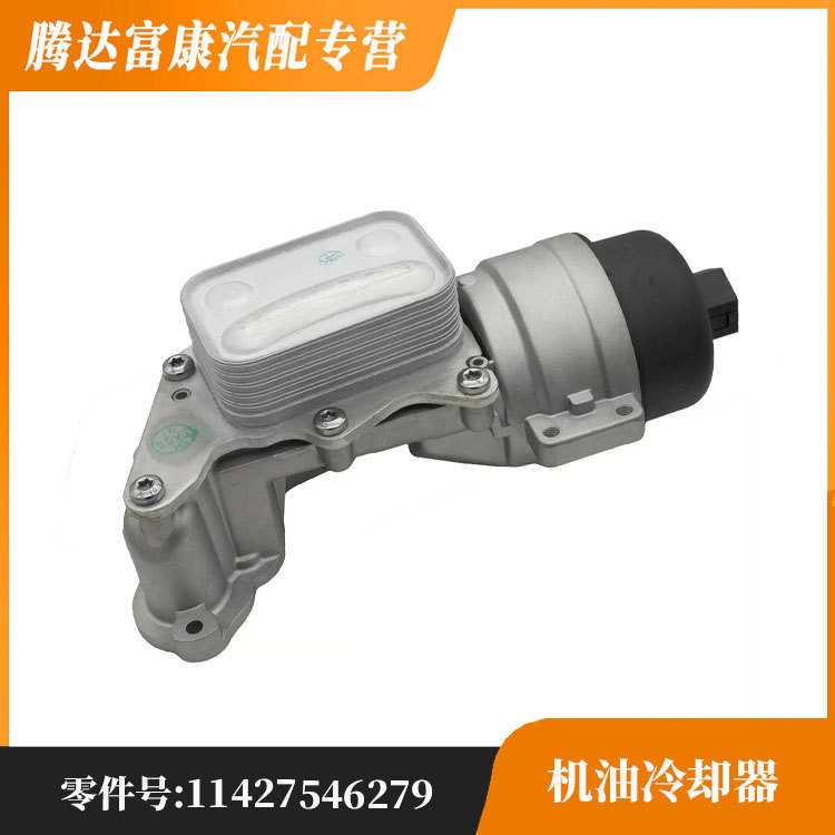 适用于标致2072083083008雪铁龙C3C4C5MINI机油冷却器11427546279