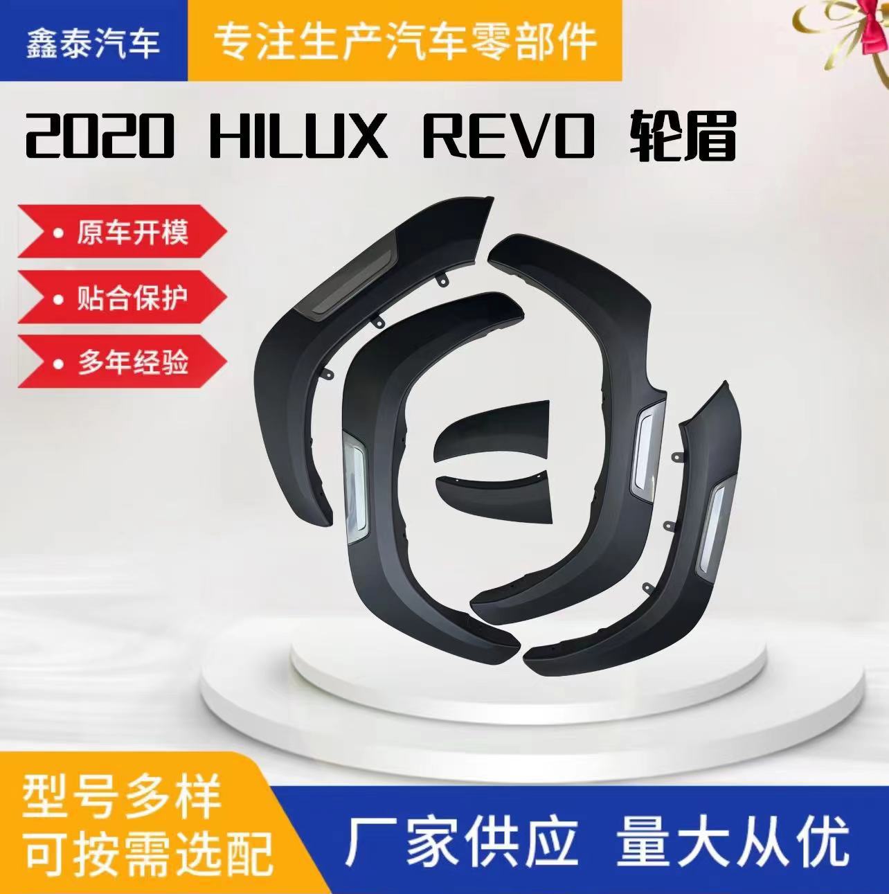 适用于丰田2020款HILUXREVO轮眉装饰条改装汽车配件皮卡源头工厂