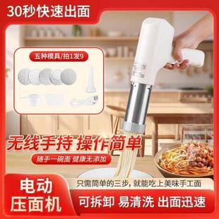 家用面条机多功能小型电动自动出面无线便携充电压面机