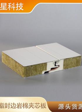 企口岩棉夹芯板钢结构建筑外墙承插式岩棉复合板耐腐蚀