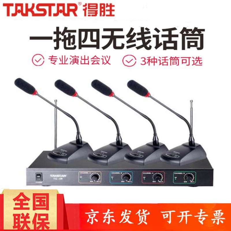 得胜TC-4R无线会议麦克风话筒一拖四电脑视频专业鹅颈式手持耳麦