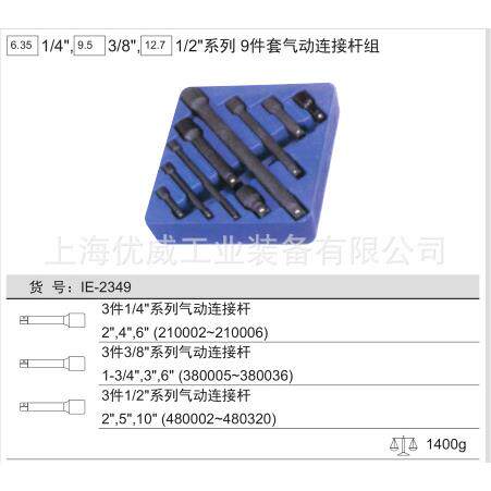 GENIUS天赋工具气动连接杆组（9件套）IE-2349