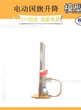 亚克力板模型自动电动升降国旗传送带传动51单片机STM32