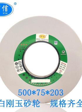 白刚玉砂轮500*75*203WA60L35m/sM1432B外圆磨床用白色沙轮片