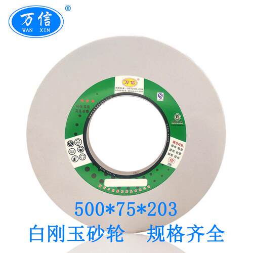 白刚玉砂轮500*75*203WA60L35m/sM1432B外圆磨床用白色沙轮片