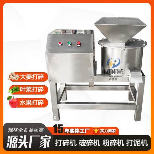连续作业水果皮打碎机香蕉树食叶草快速打浆机大型石斛打碎机