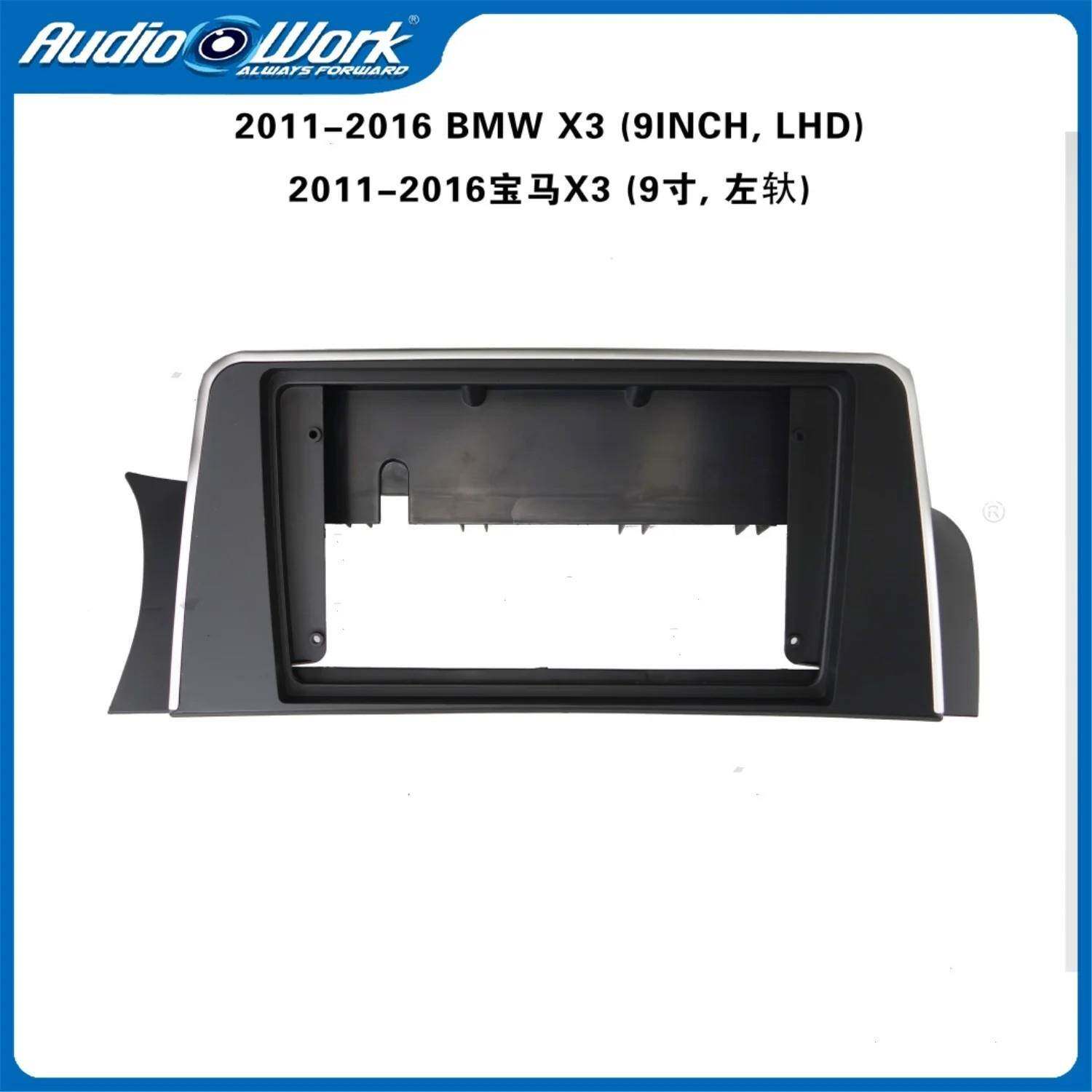 宝马X3导航面框适用2011-2016BMWX3安卓导航9寸百变改装面板框