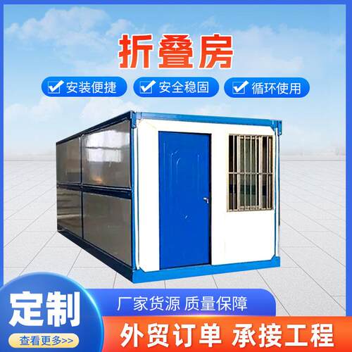 集装箱活动房移动房屋折叠箱房住人活动板房工人宿舍打包箱办公室
