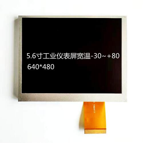 5.6寸群创AT056TN52V.3液晶屏宽温屏RGB接口640*480分辨率-30~80