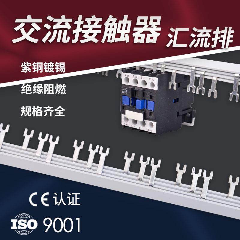 交流接触器汇流排CJX2-0910/NXC-1210/LC1D1810配电箱主电源连接,纺织面料/辅料/配套,纺织机械配件,淘宝优惠券,粉丝福利购,淘宝优惠卷