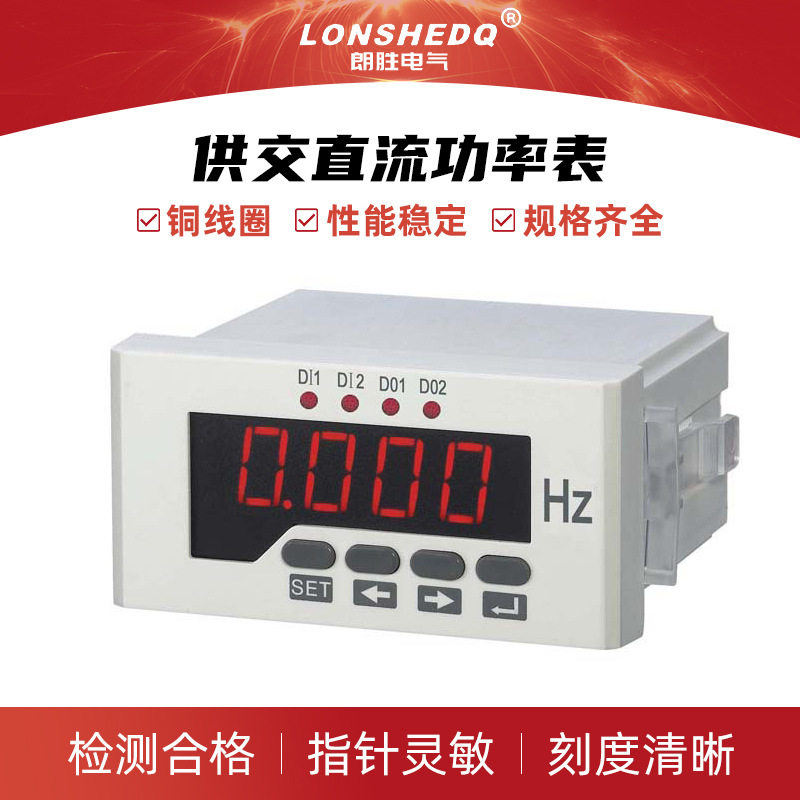 供交直流功率表指针/数显功率表出口型船用频率表综合电力仪表