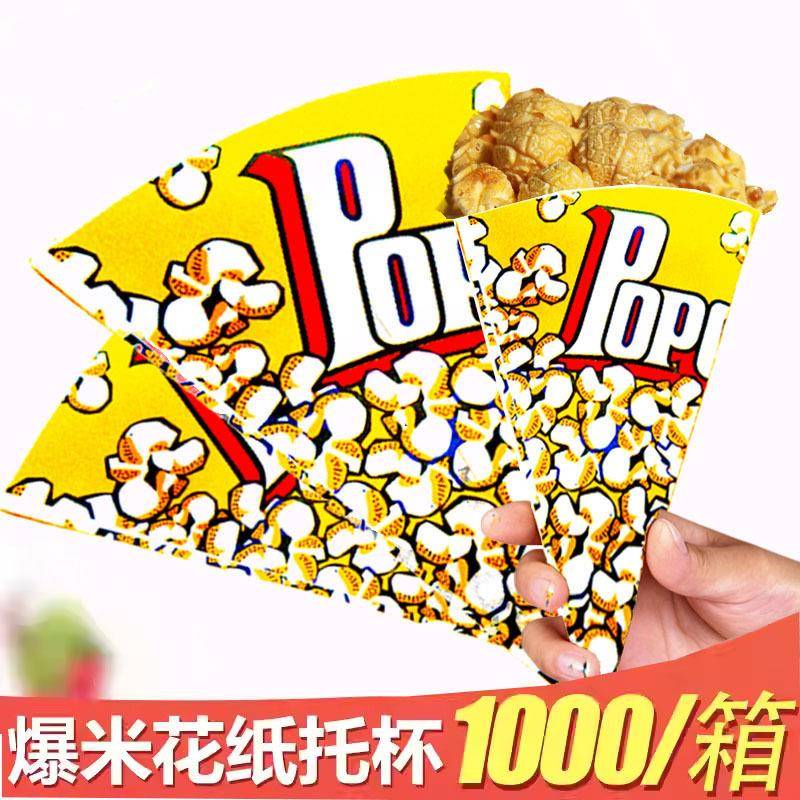爆米花专用纸杯一次性环保三角锥形纸杯筒纸桶纸袋1000个/箱