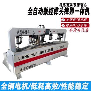 木工数控开榫机多功能数控开榫木工机械数控侧孔机实木家具榫卯机